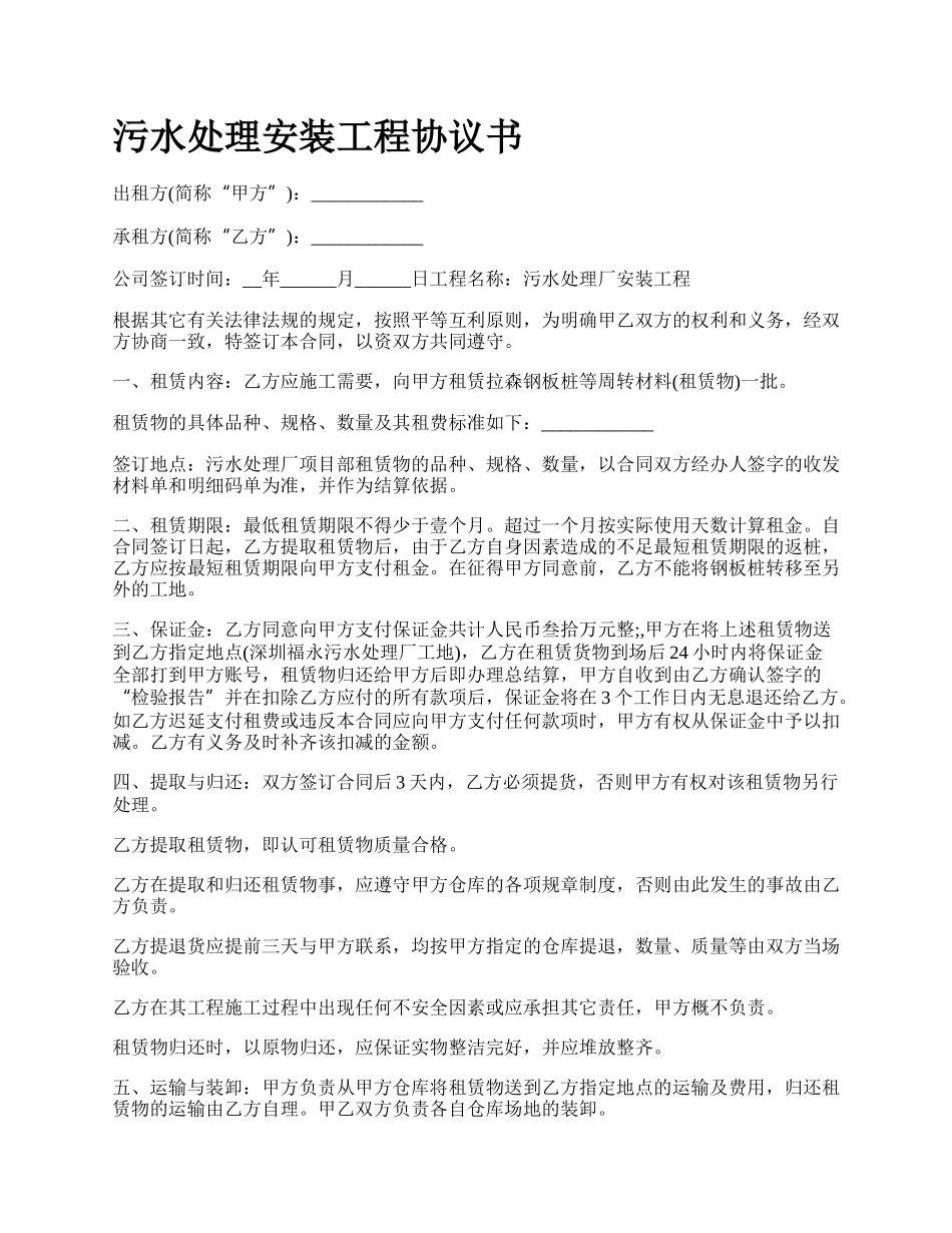 污水处理安装工程协议书.docx_第1页