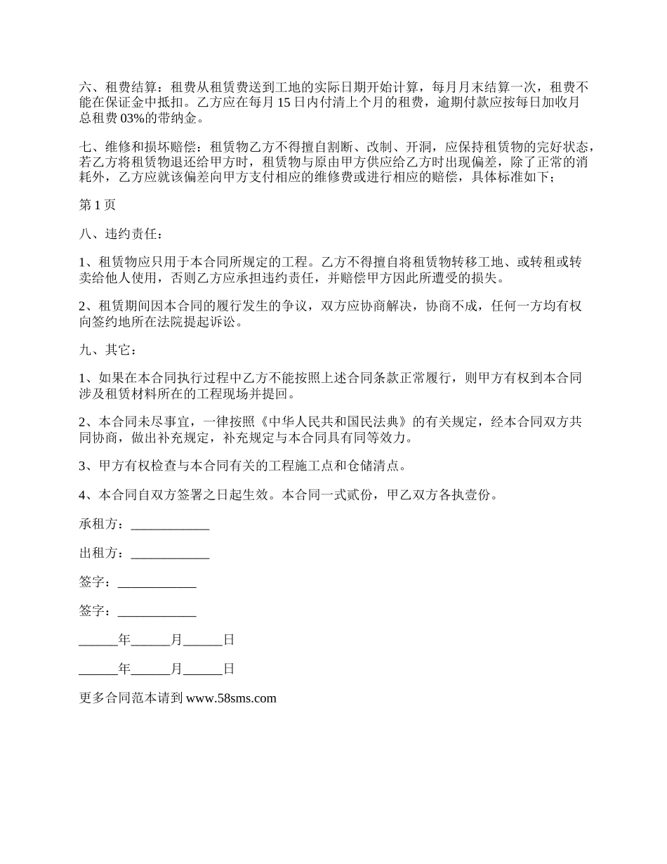 污水处理安装工程协议书.docx_第2页