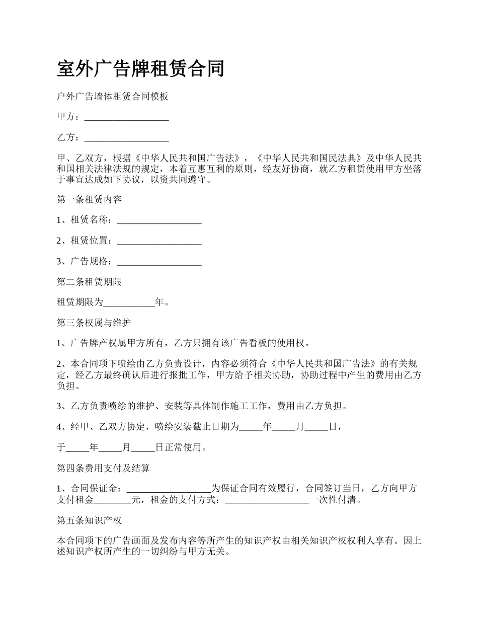 室外广告牌租赁合同.docx_第1页