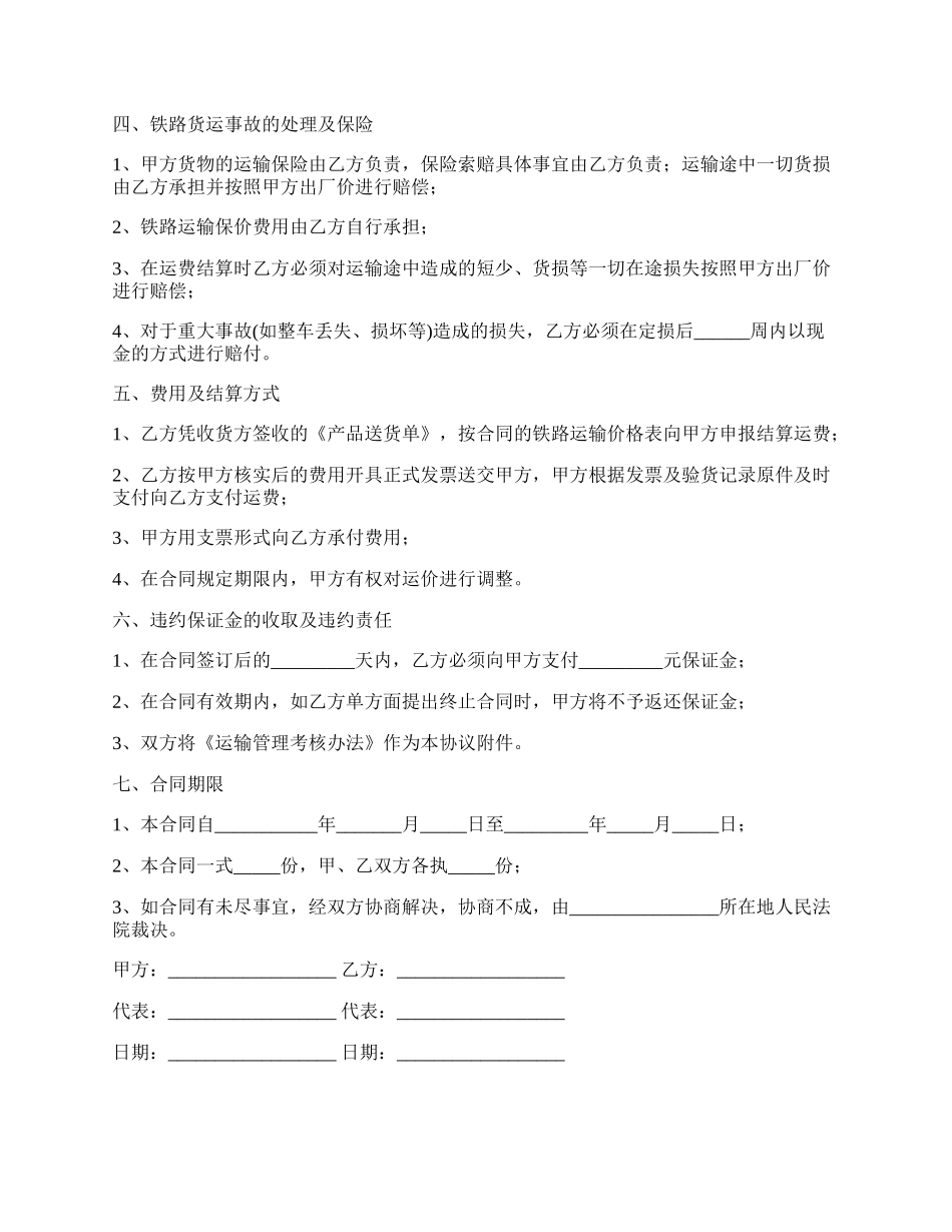 铁路运输业务委托合同.docx_第2页