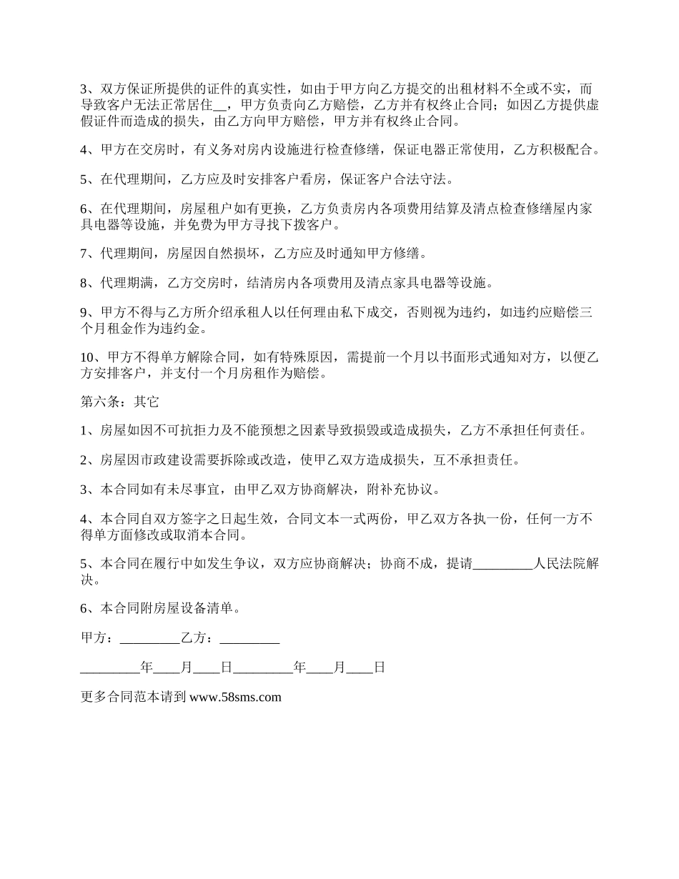 委托代理房屋出租合同.docx_第2页