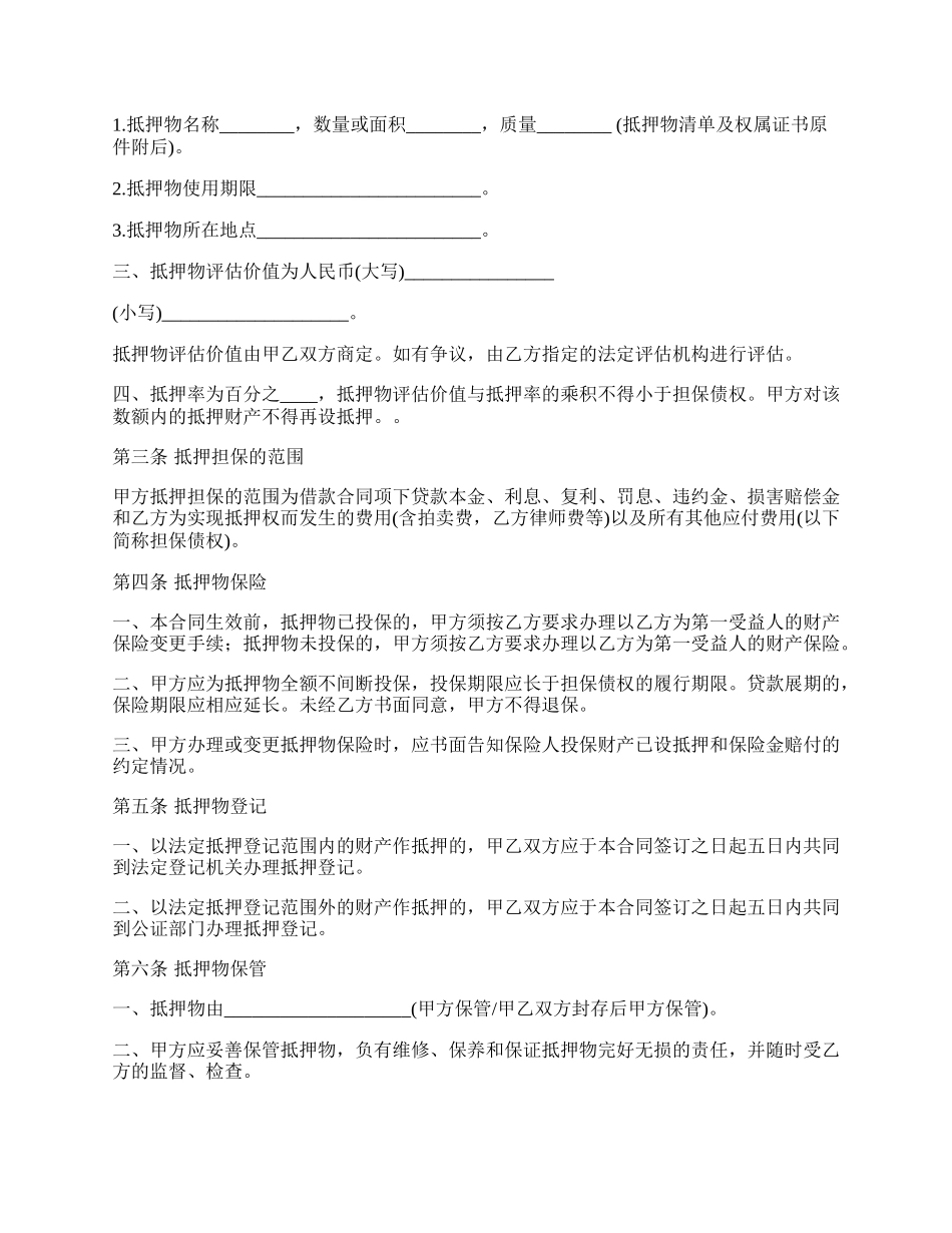 挖机抵押贷款合同.docx_第2页