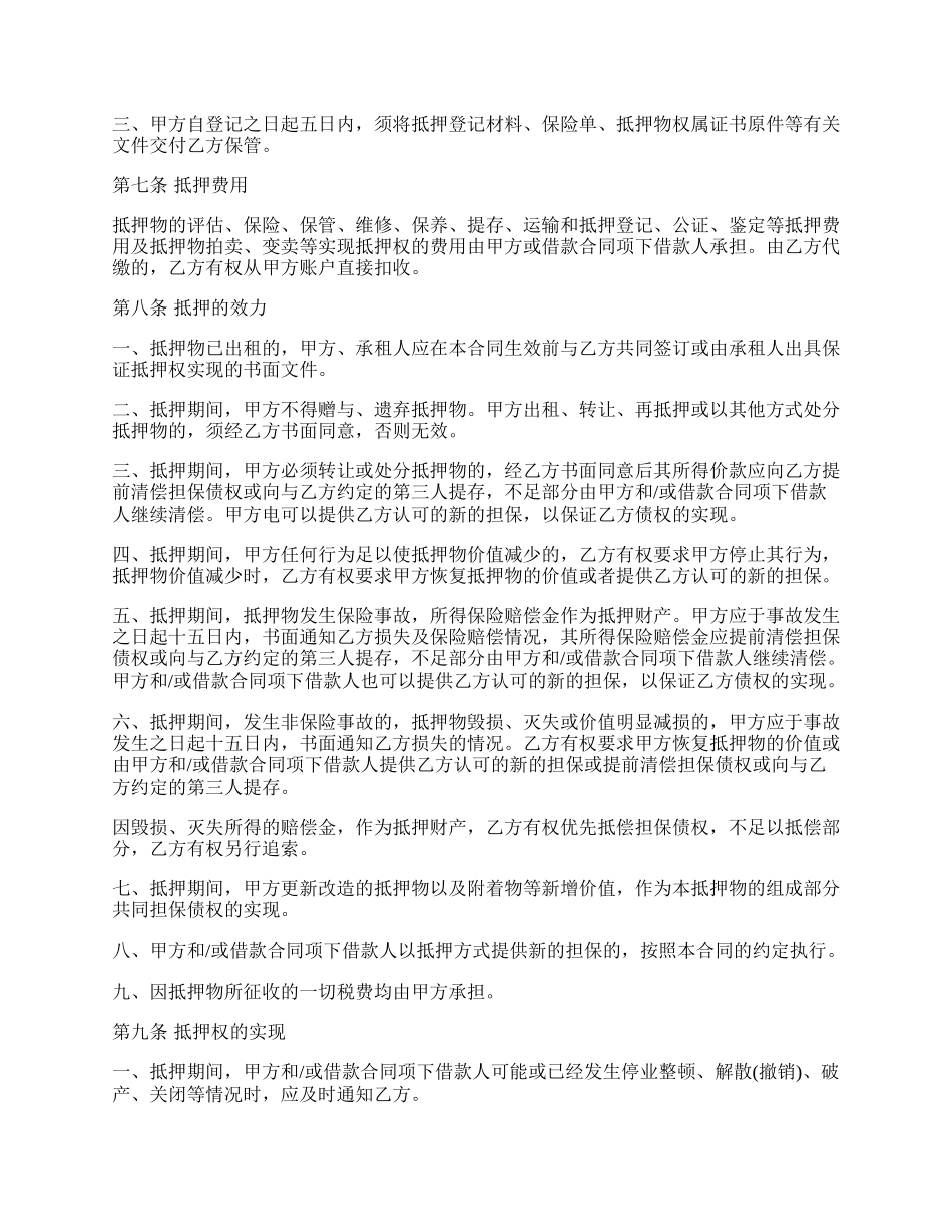 挖机抵押贷款合同.docx_第3页