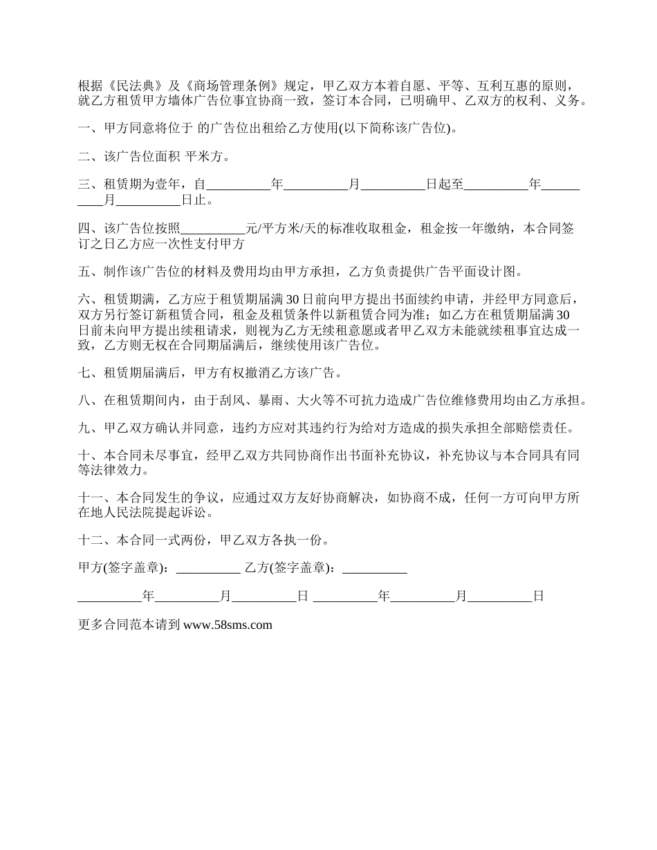 私人墙体广告位租赁协议.docx_第2页