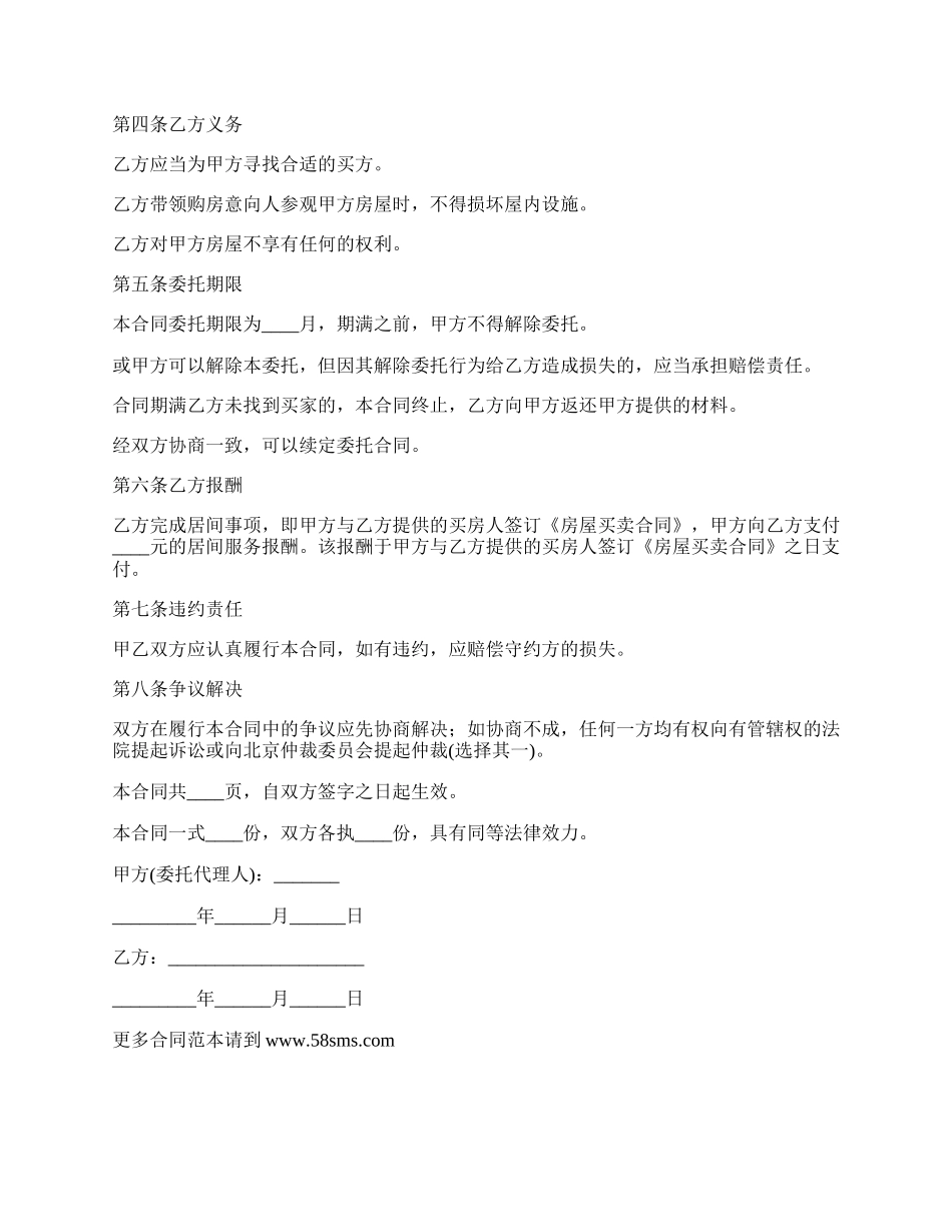 委托提供购房人信息合同.docx_第2页