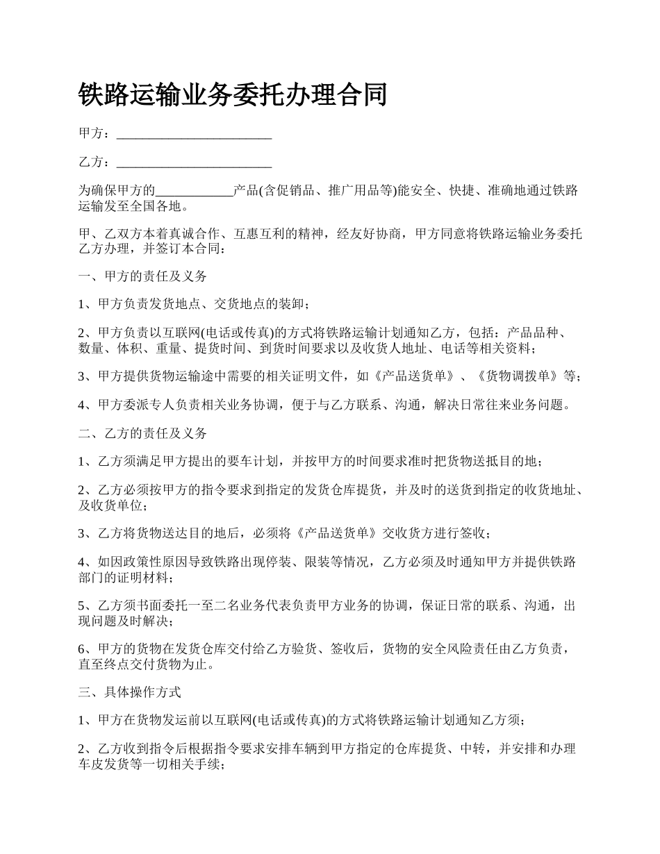 铁路运输业务委托办理合同.docx_第1页