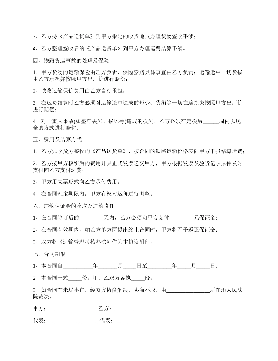 铁路运输业务委托办理合同.docx_第2页