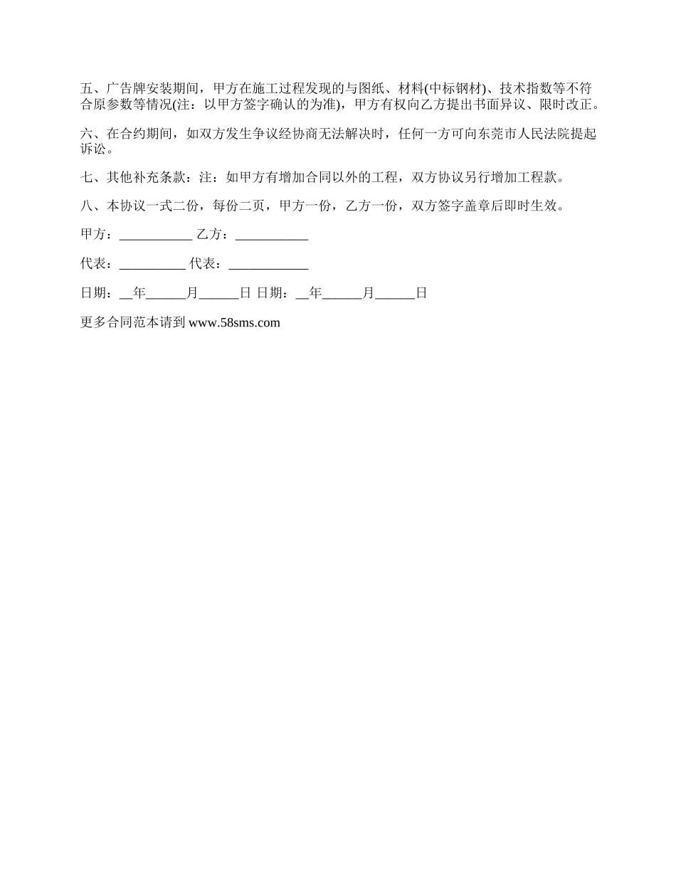 委托设计制作广告牌合同书.docx_第2页