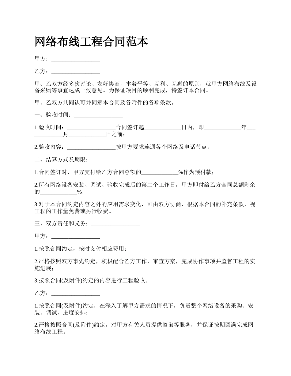 网络布线工程合同范本.docx_第1页