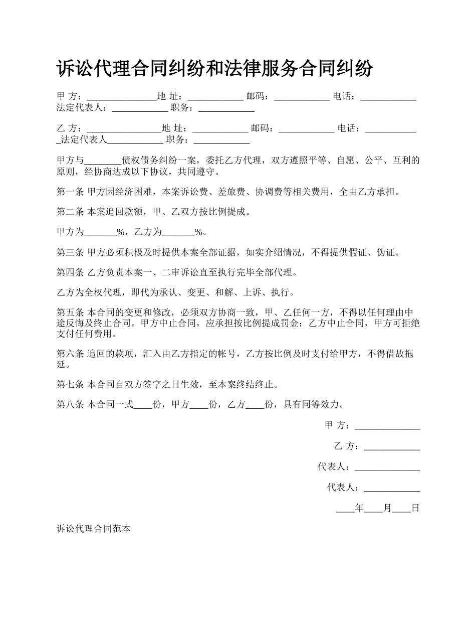 诉讼代理合同纠纷和法律服务合同纠纷.docx_第1页