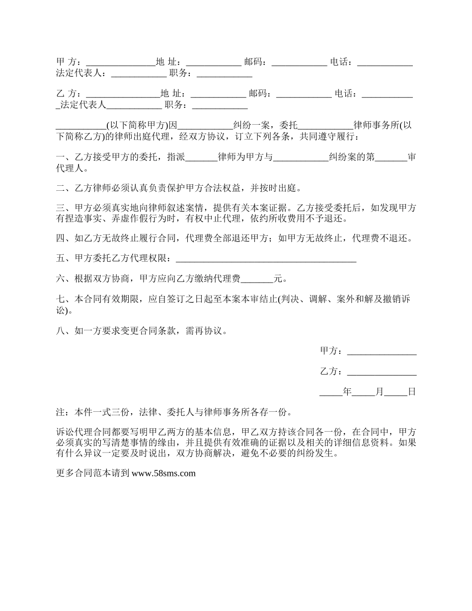 诉讼代理合同纠纷和法律服务合同纠纷.docx_第2页