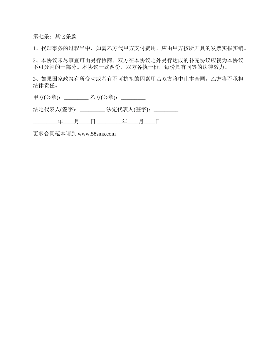 委托有偿代理公司合同.docx_第2页