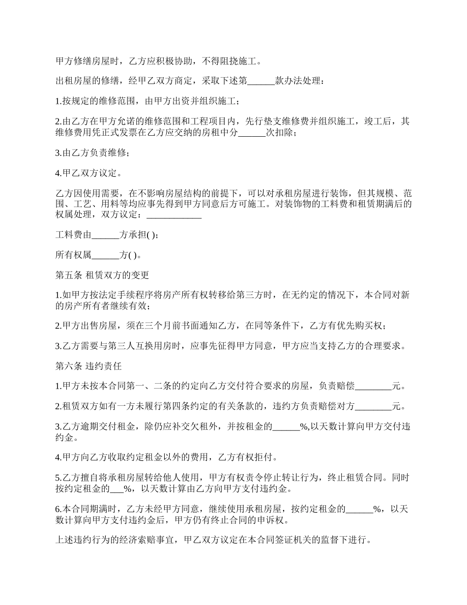 市中心商铺出租协议.docx_第2页