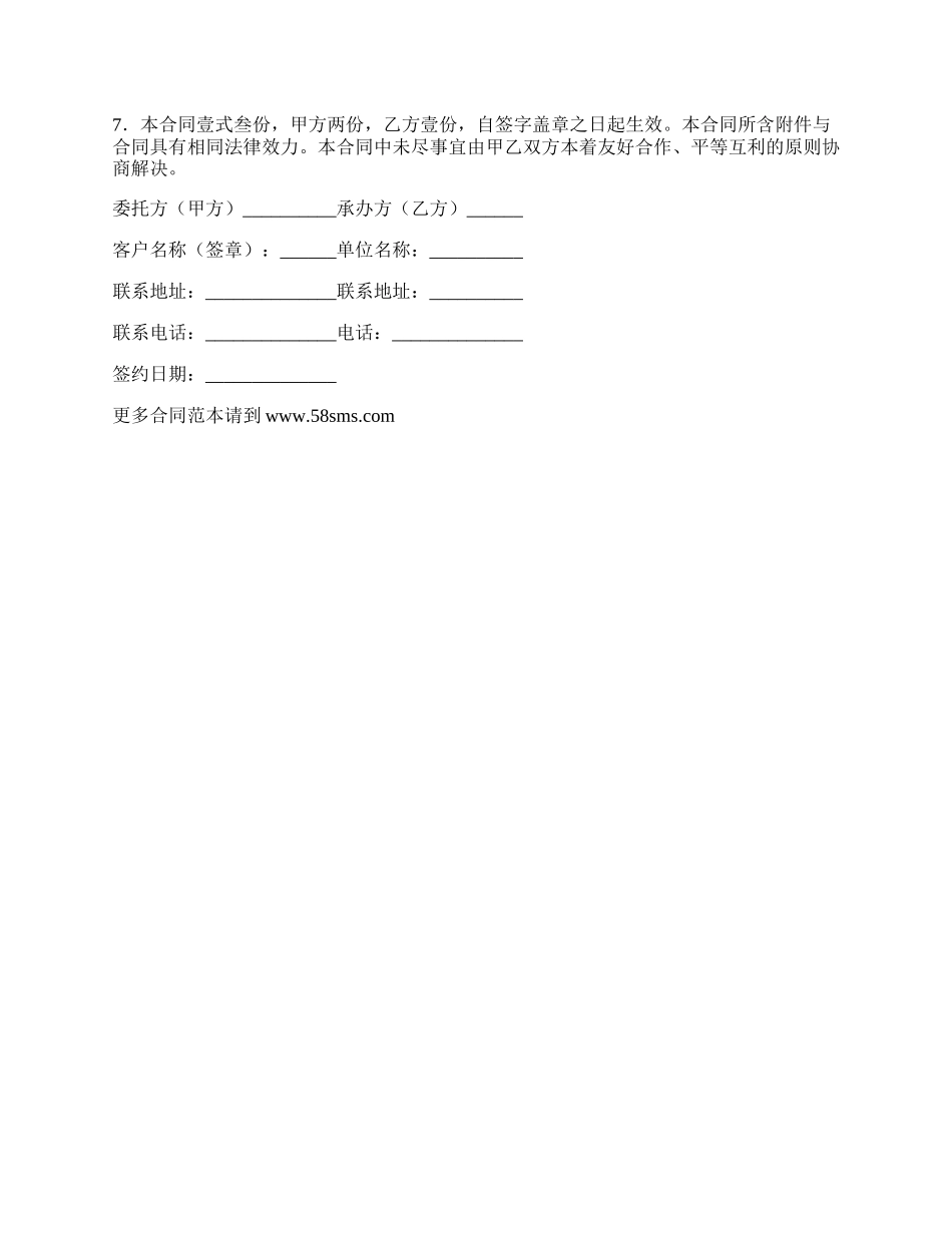 推荐网站建设合同正规版样式.docx_第2页