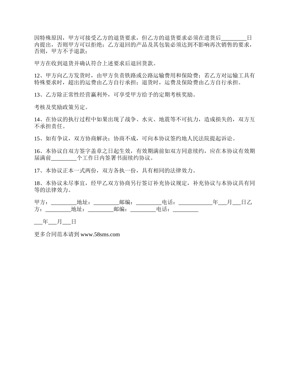 授权销售代理合约书.docx_第2页