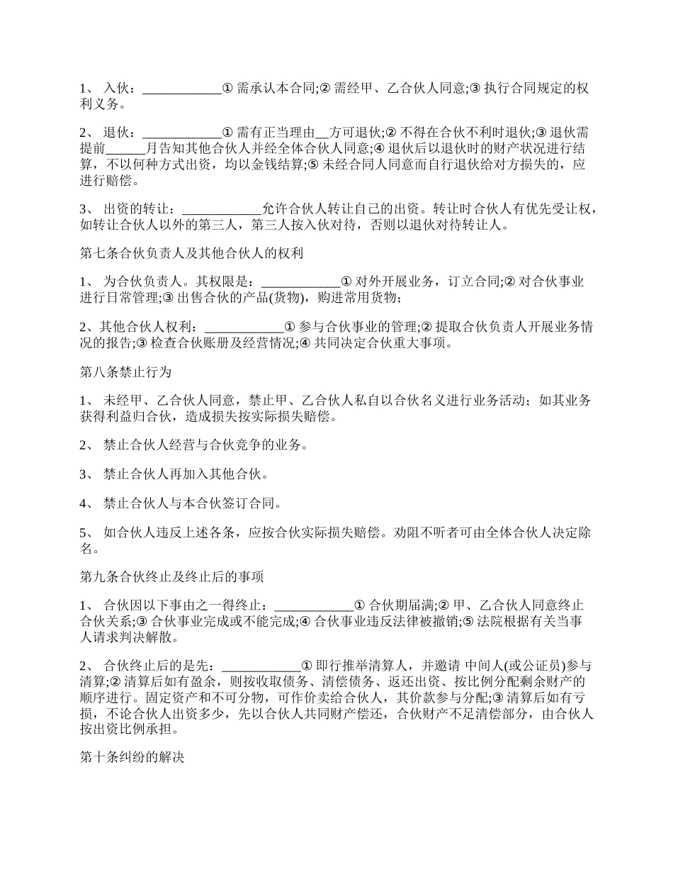 网店合伙开店合同经典版.docx_第2页