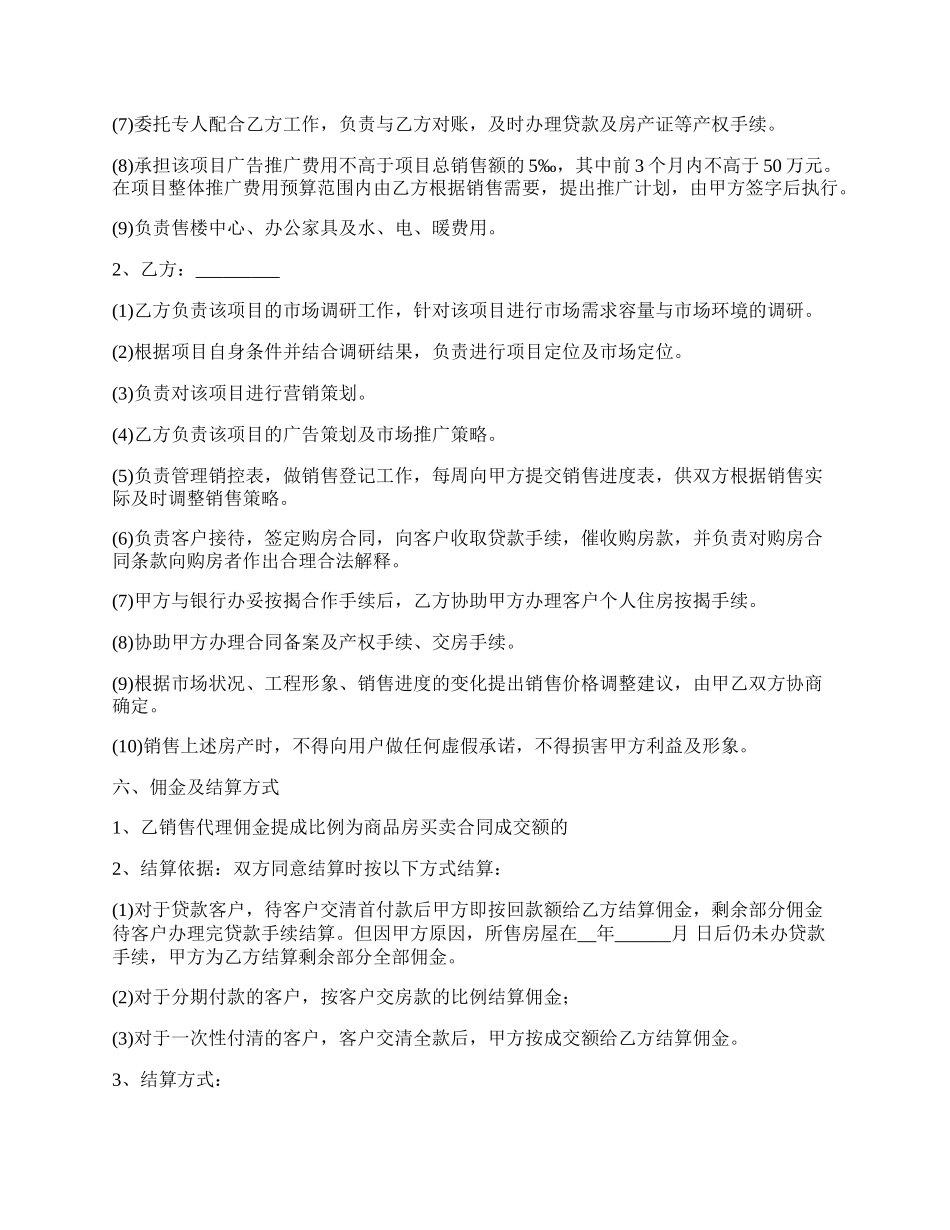 项目委托代理协议书.docx_第2页