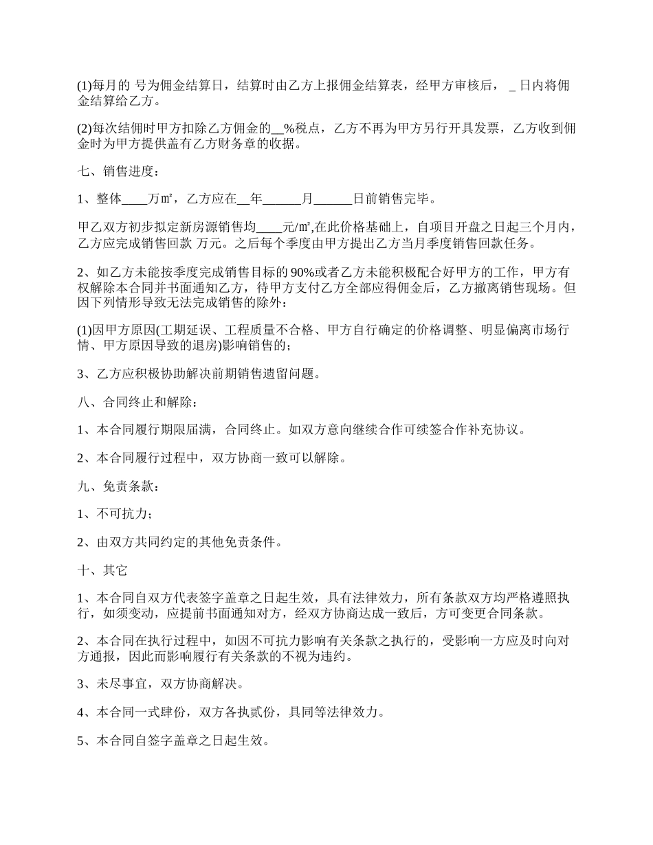 项目委托代理协议书.docx_第3页