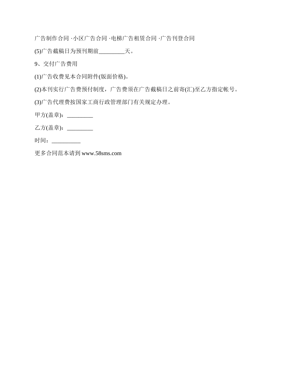 委托代理公司广告加工制作合同.docx_第2页