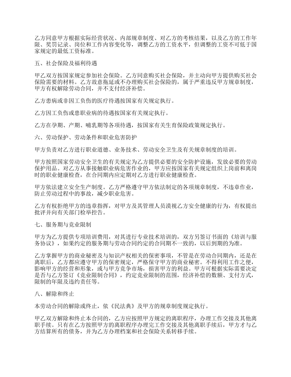 私人公司岗位劳动协议书.docx_第2页