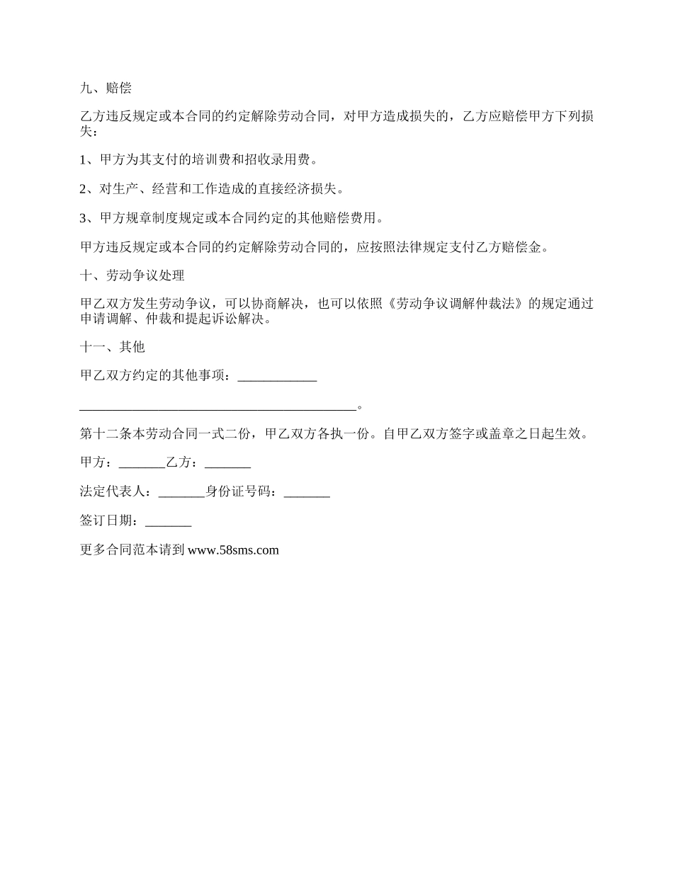 私人公司岗位劳动协议书.docx_第3页