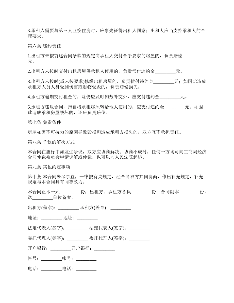 市中心商业用房租赁合约书.docx_第2页