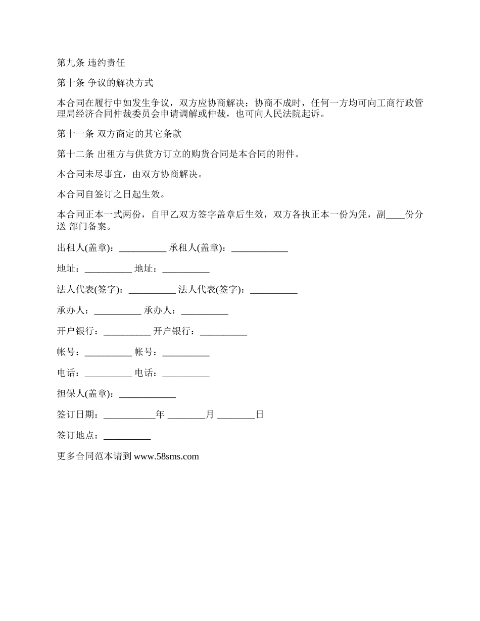 通用版融资租赁合同样本.docx_第2页