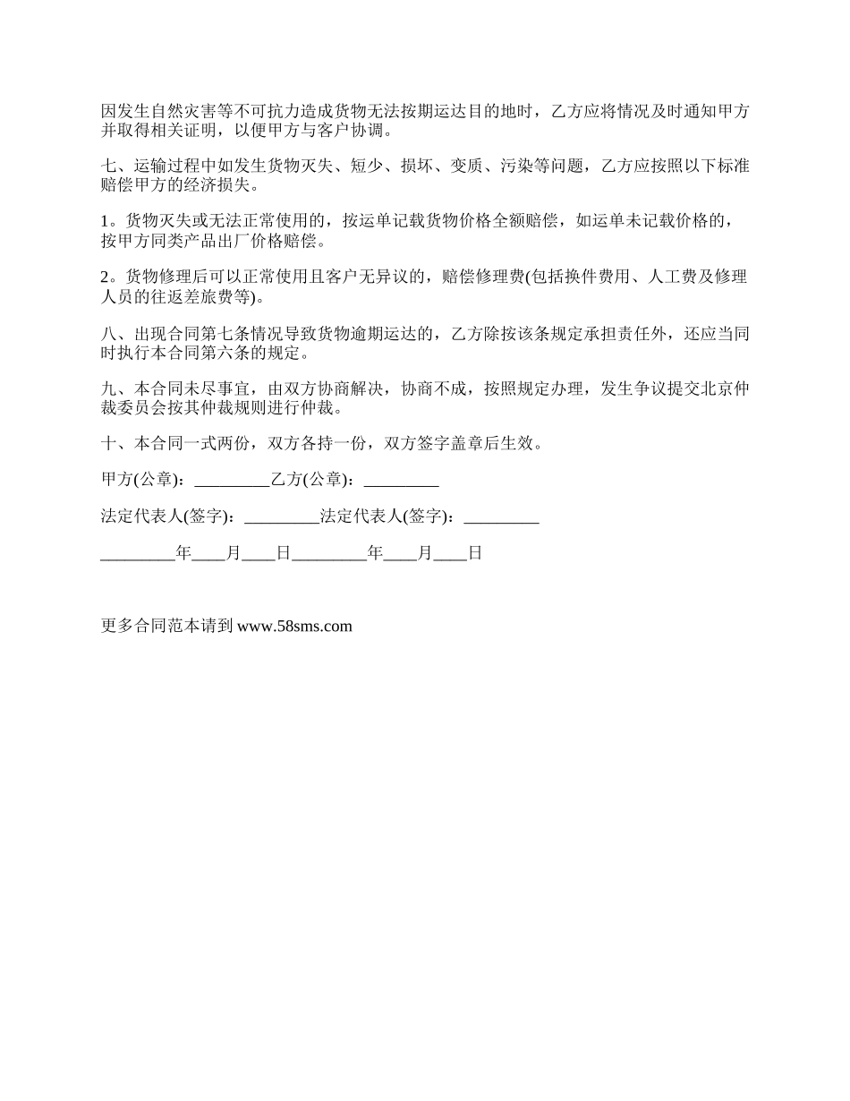 委托汽车公路运输合同.docx_第2页