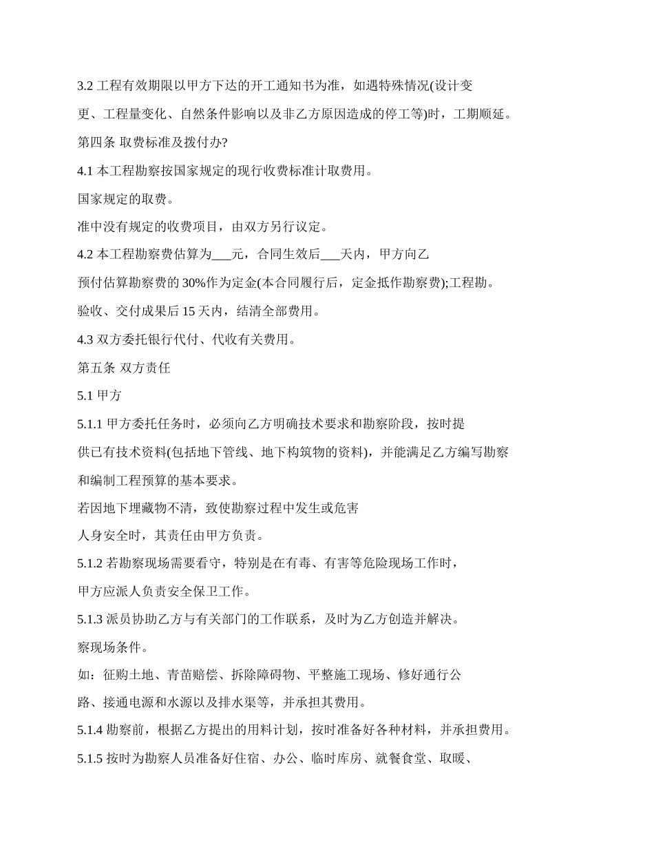 隧道建设工程勘察合同书.docx_第2页