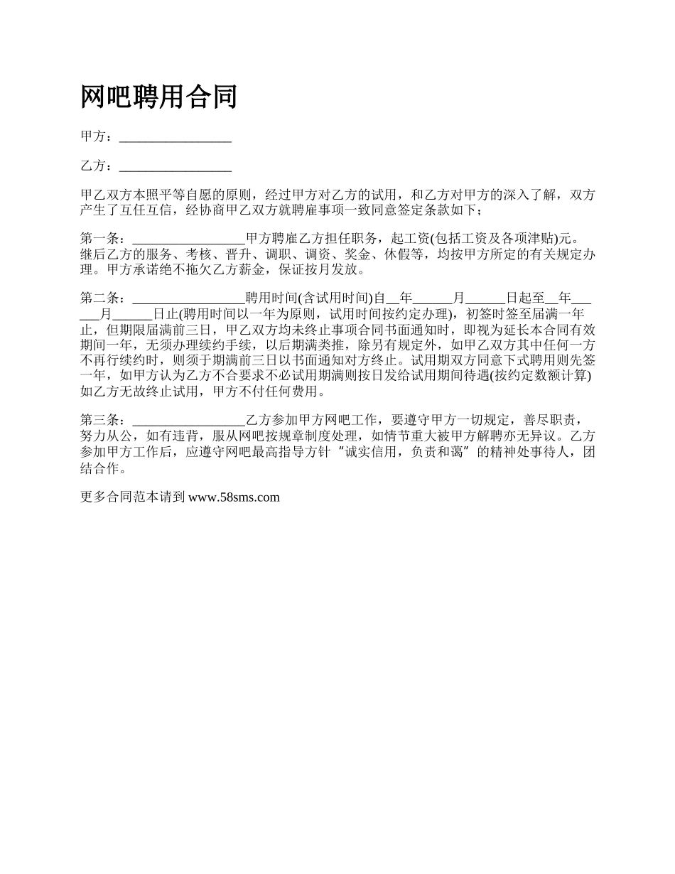 网吧聘用合同.docx_第1页