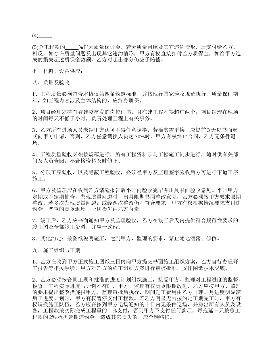 小区别墅工程承包施工合同.docx_第3页