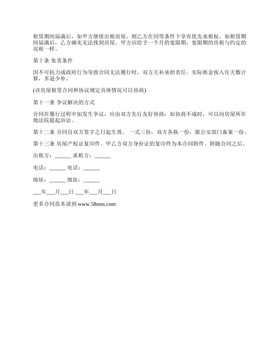 通用版个人房屋租赁合同书范本.docx_第3页