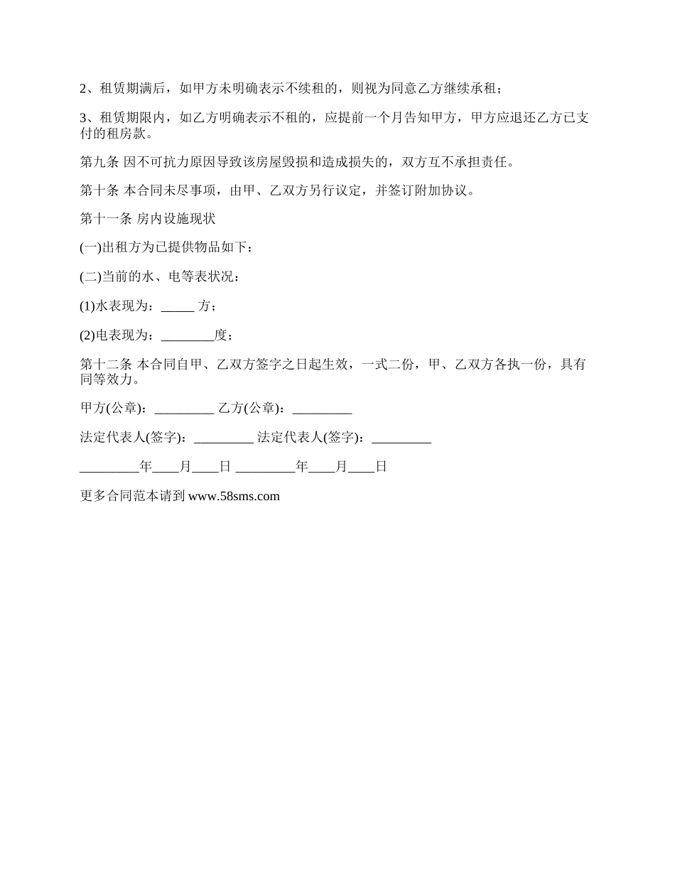 水电齐全住房租赁合同.docx_第2页