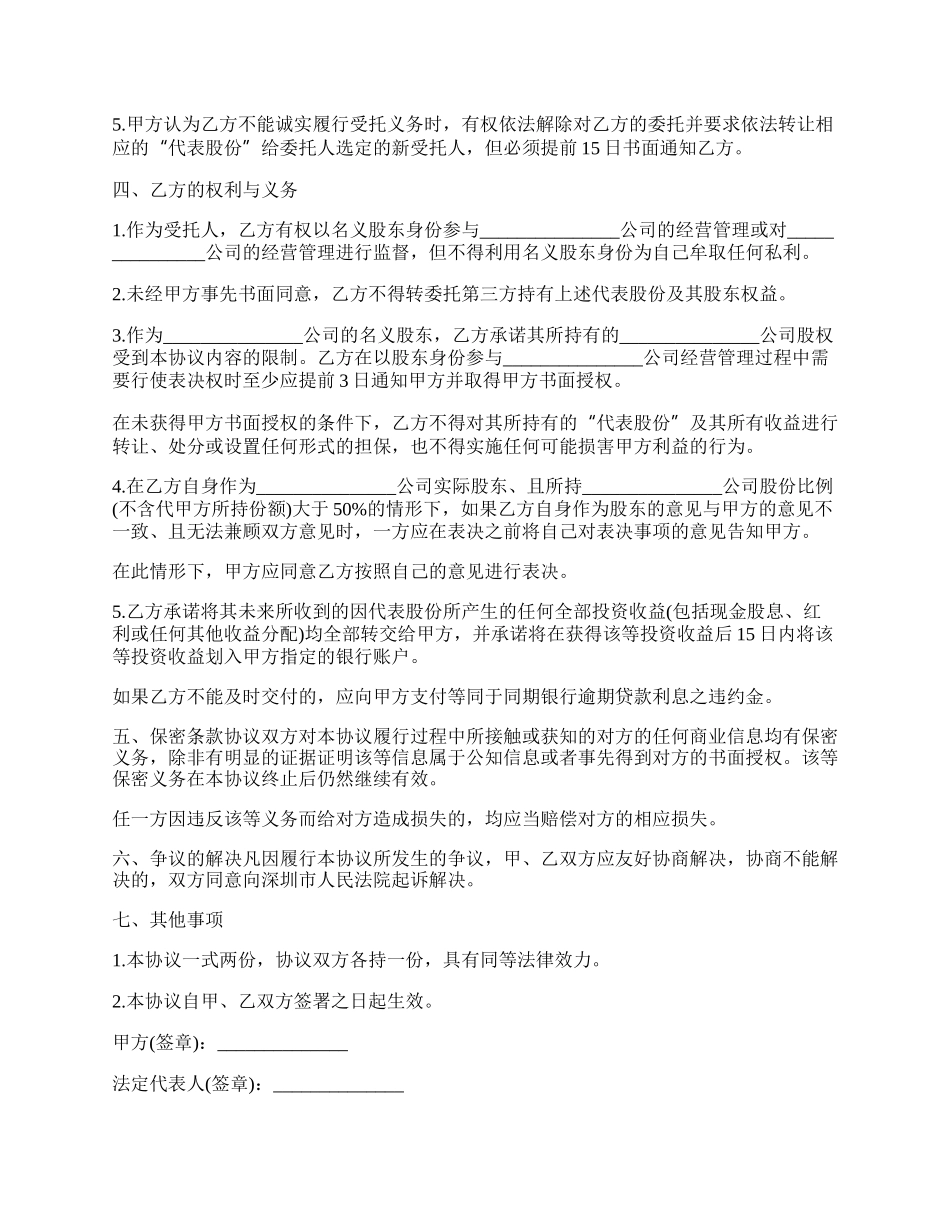委托股份代持协议书.docx_第2页