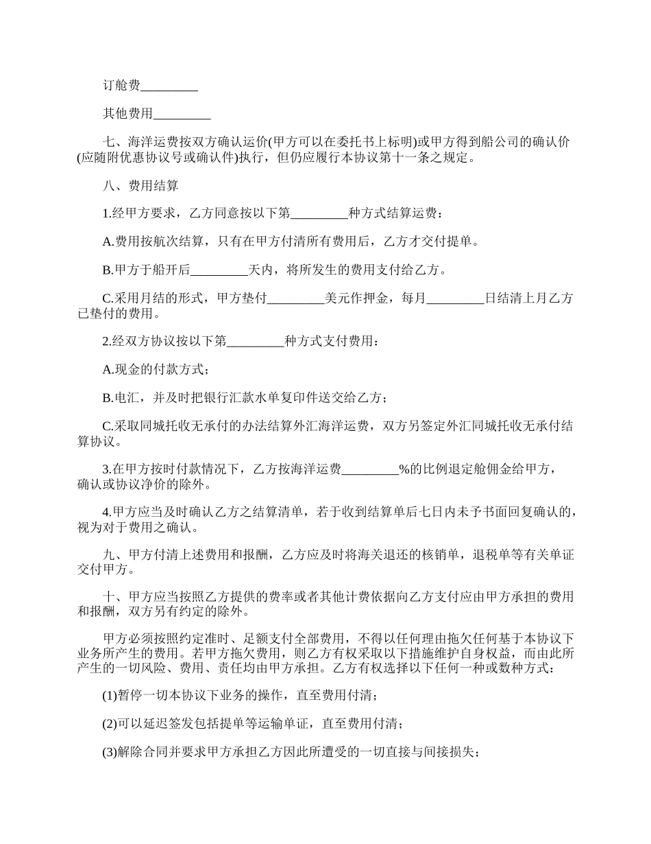 委托运输合同.docx_第2页