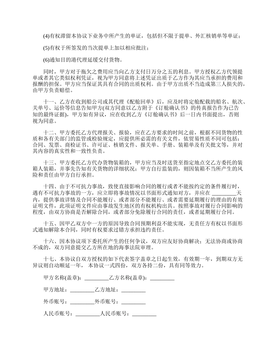 委托运输合同.docx_第3页