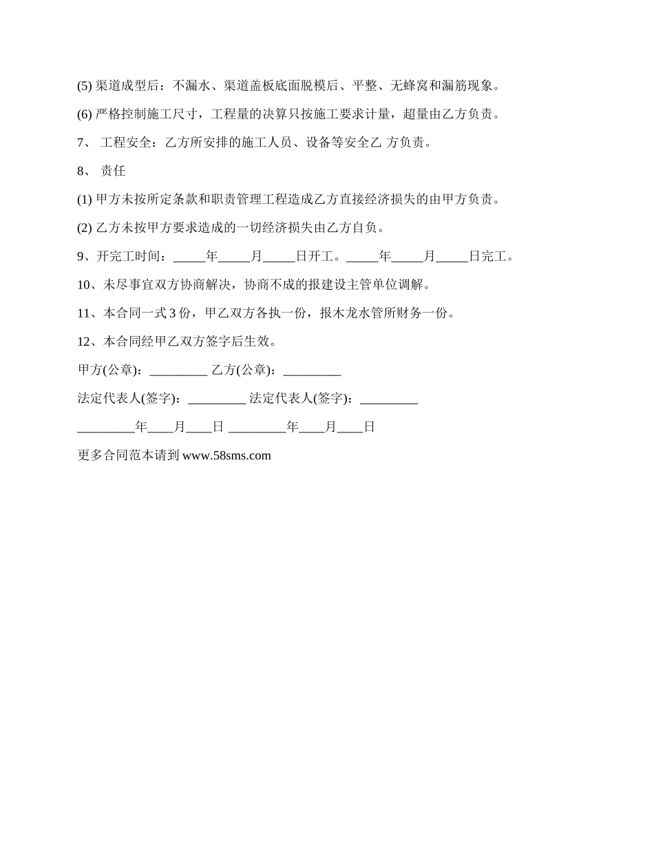 水渠工程建设承包合同的格式.docx_第2页