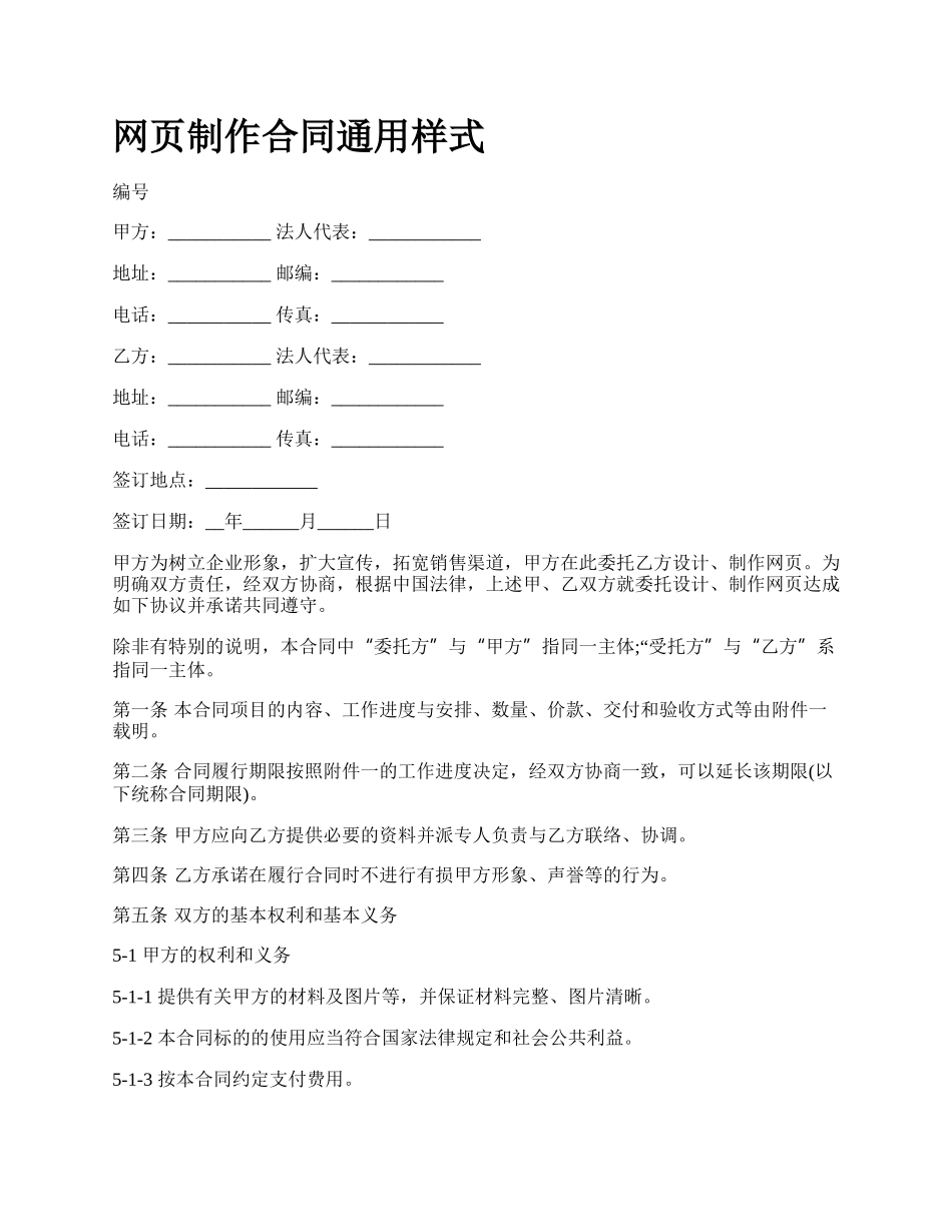 网页制作合同通用样式.docx_第1页