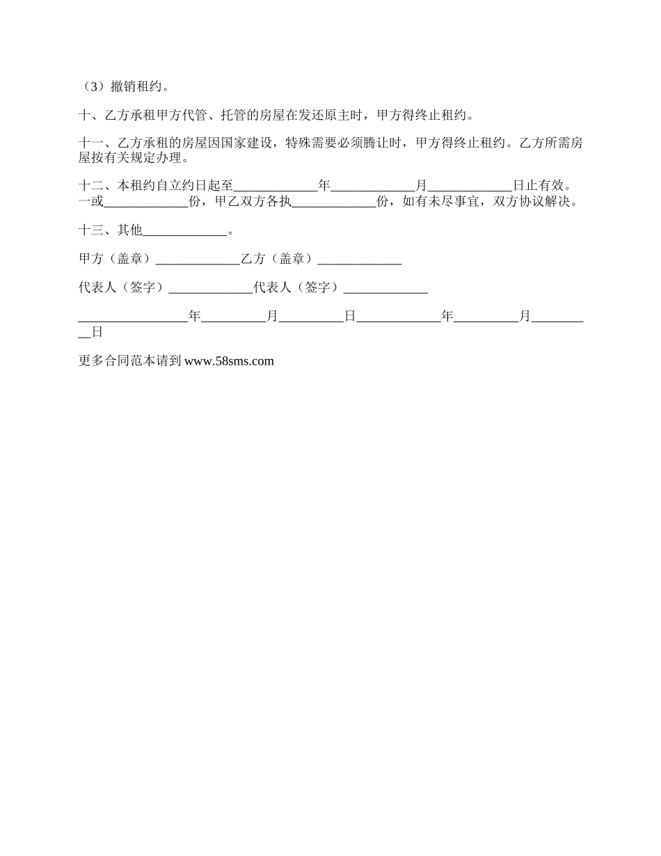 铁岭房屋租赁协议模板.docx_第2页