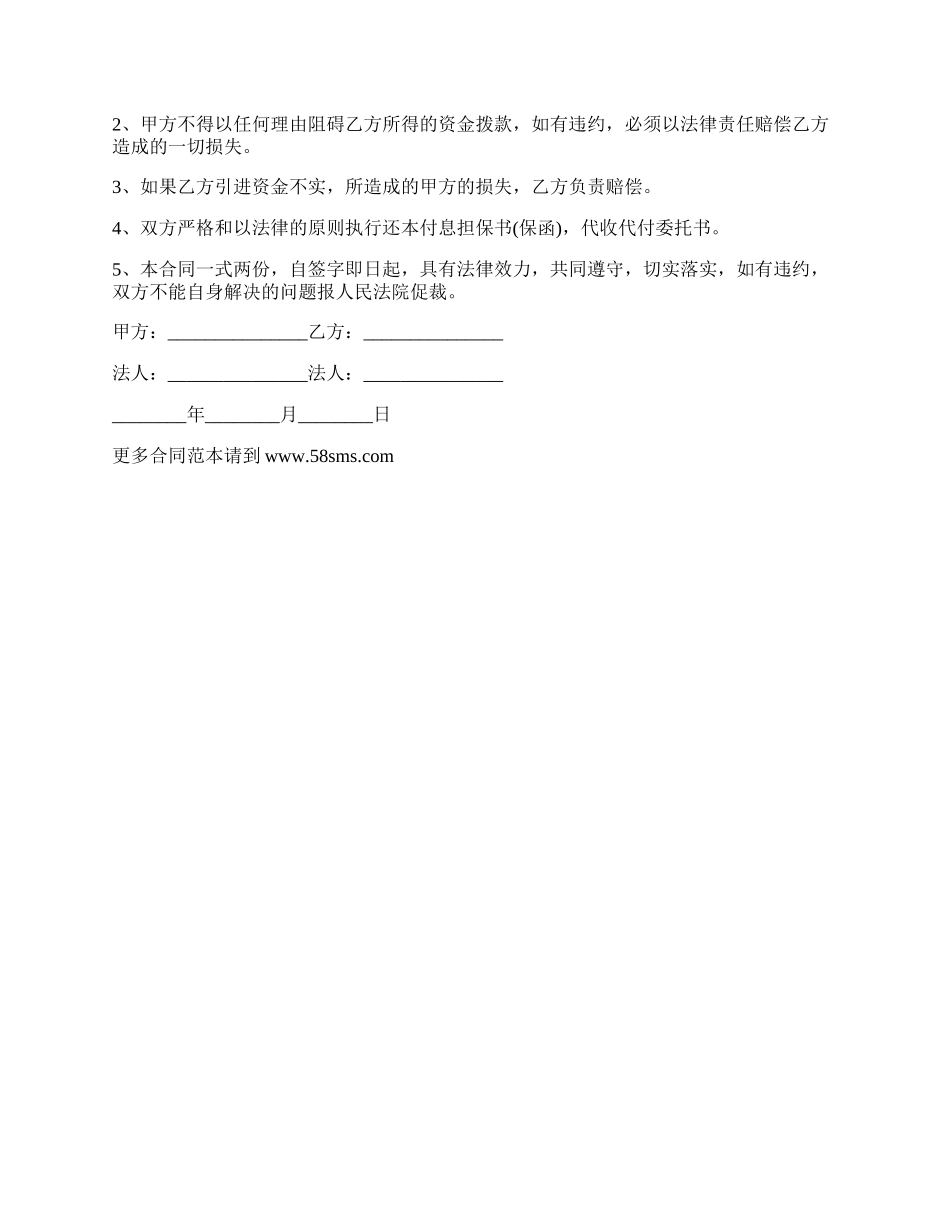 投资公司融资合同最新范本.docx_第2页