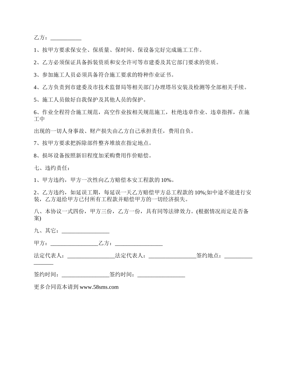 塔吊安装施工合同.docx_第2页