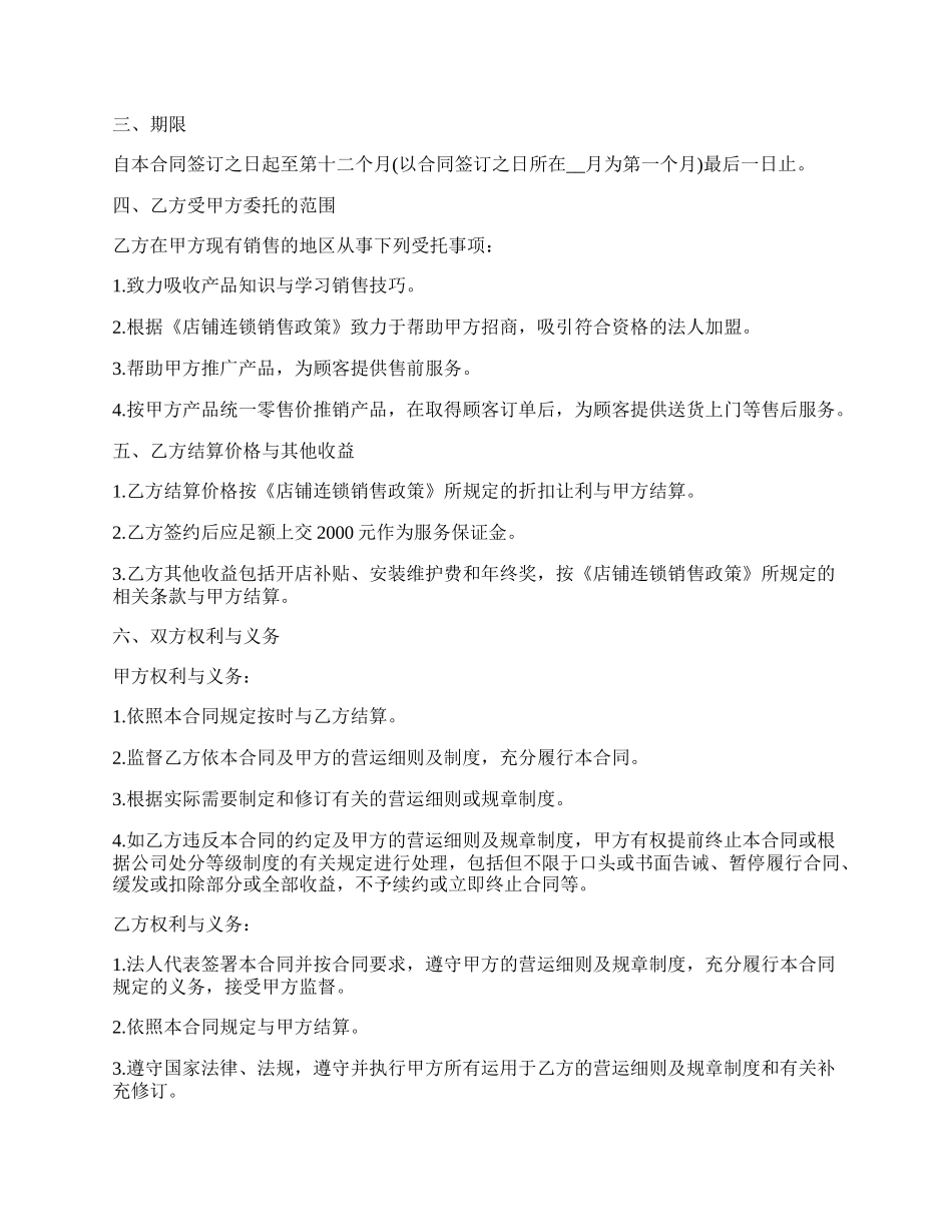 授权店铺连锁销售合同书.docx_第2页