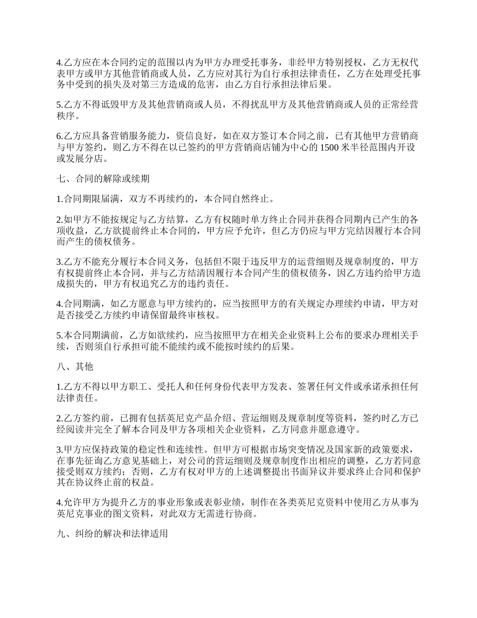 授权店铺连锁销售合同书.docx_第3页