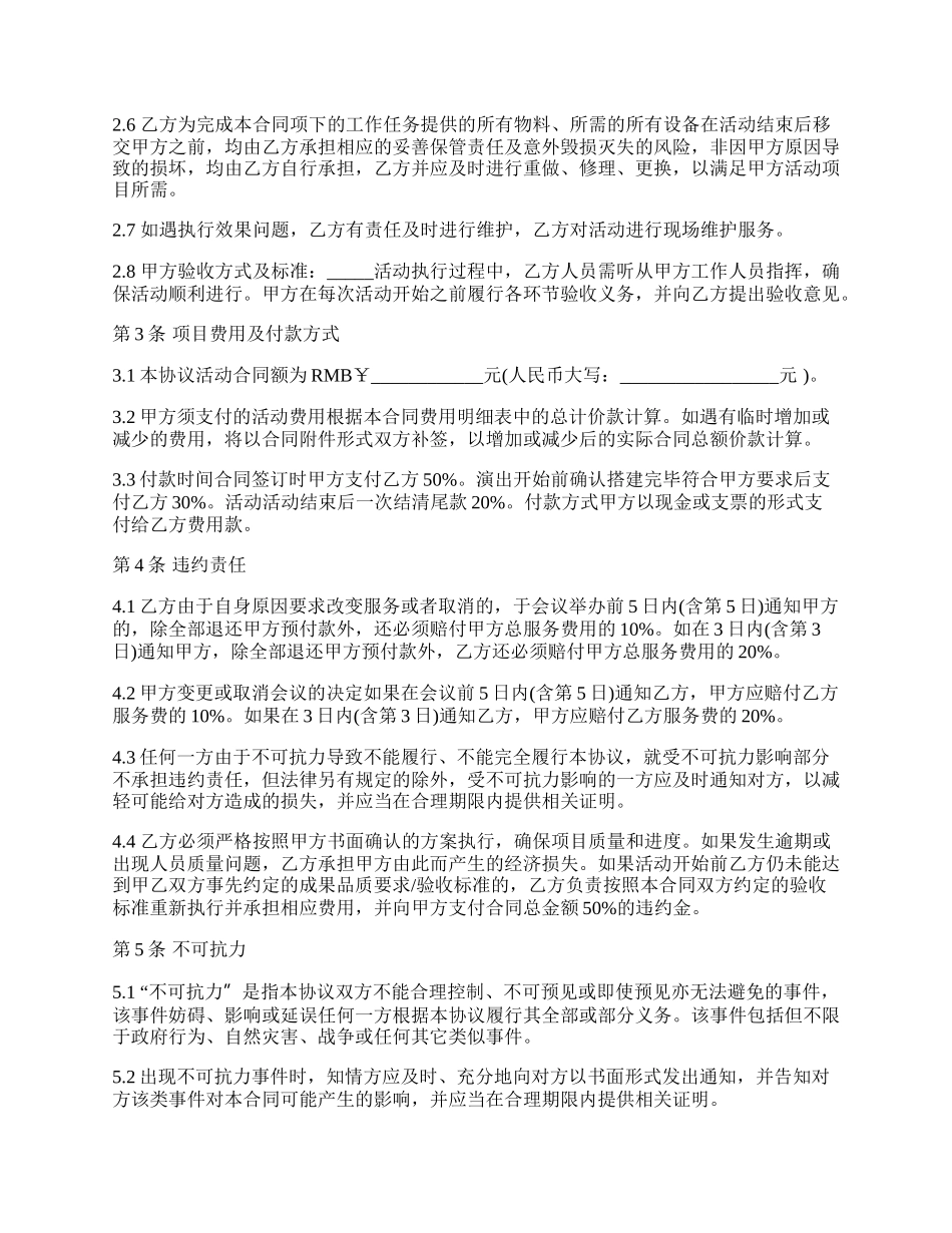 舞台租赁合同正式版样式.docx_第2页