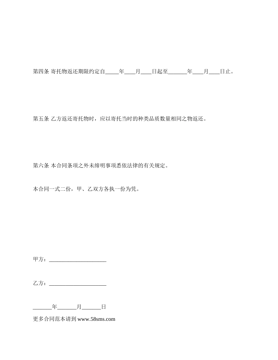 消费寄托合同（二）.docx_第2页