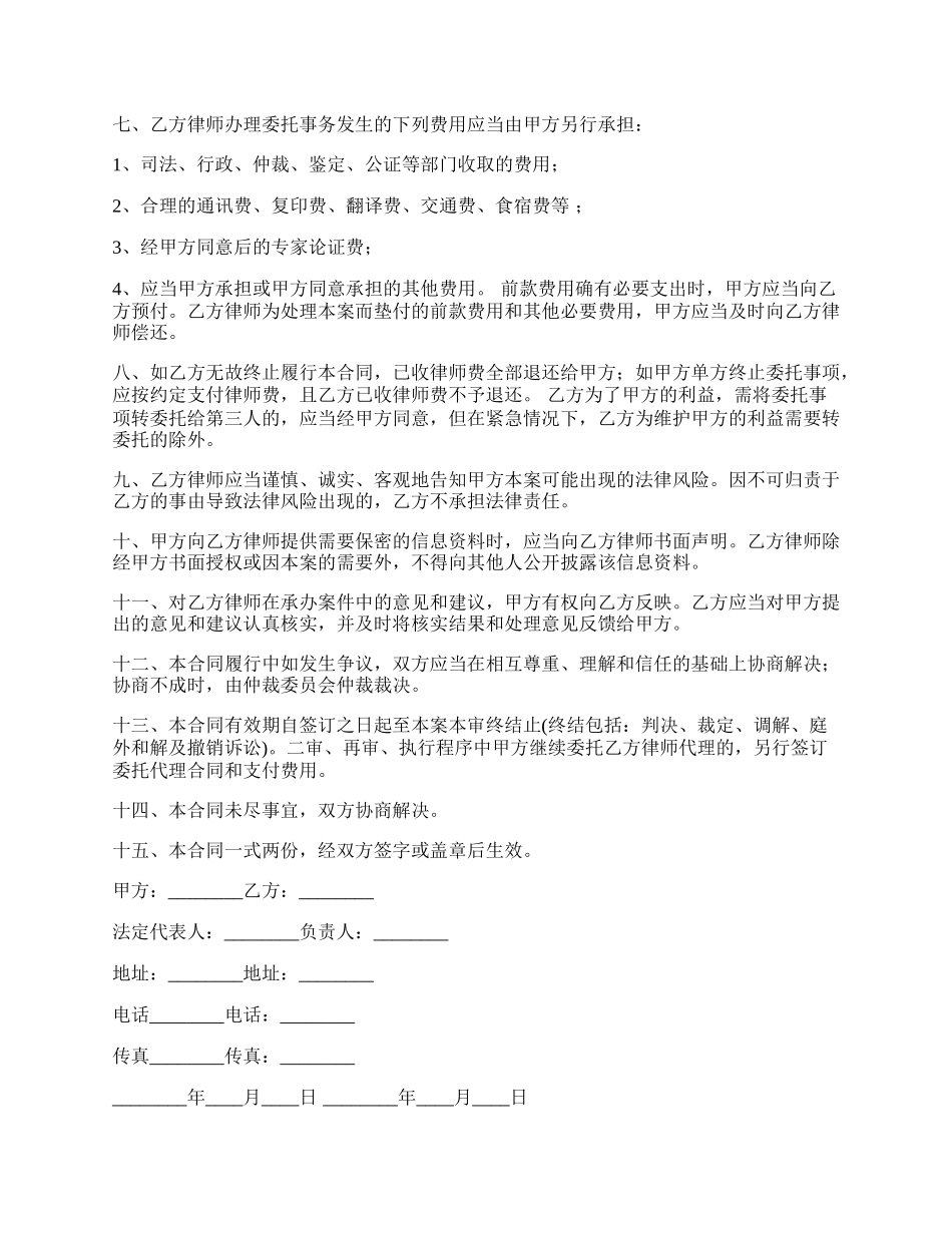 正式版区域代理合同.docx_第2页