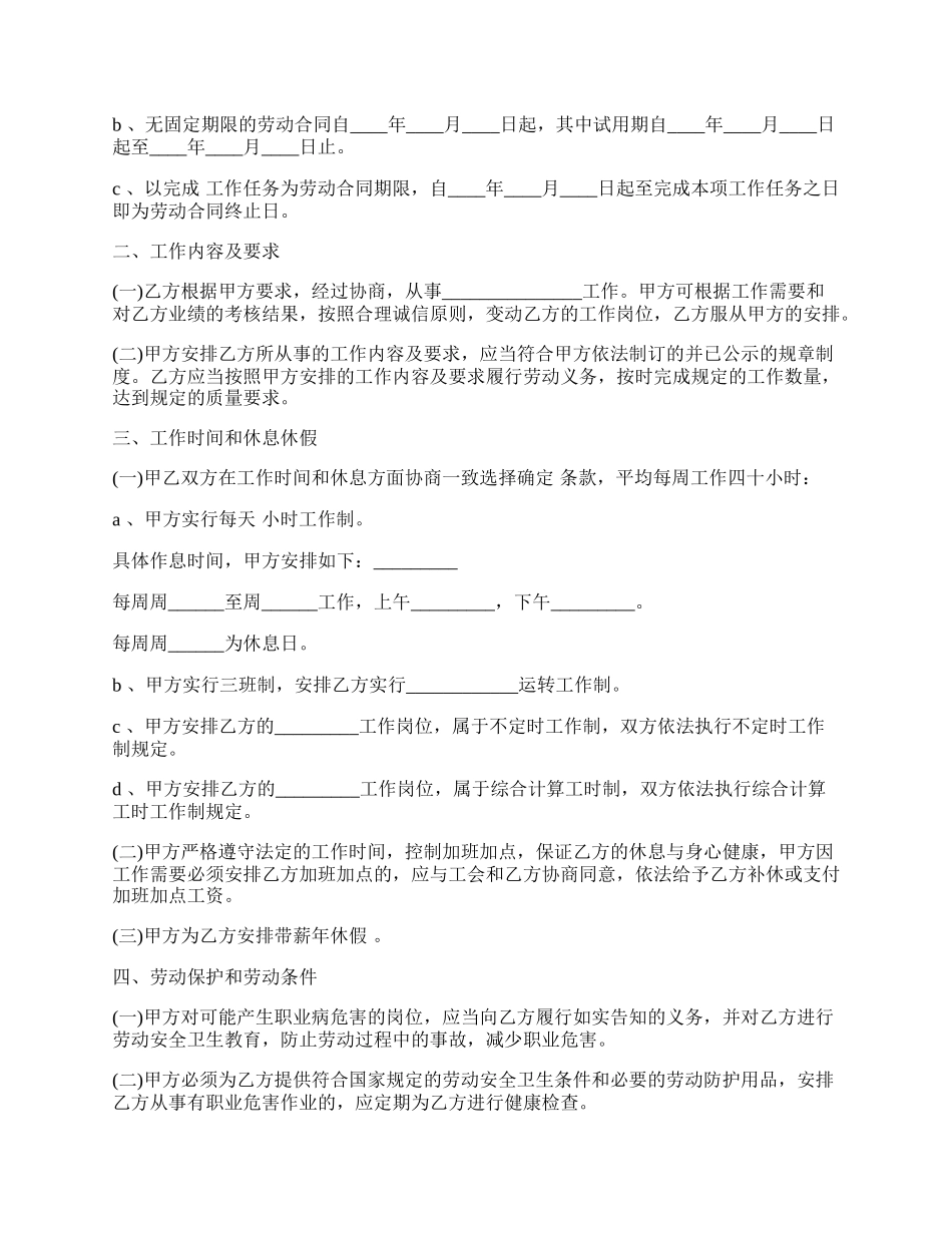 鞋类设计师劳动合同.docx_第2页