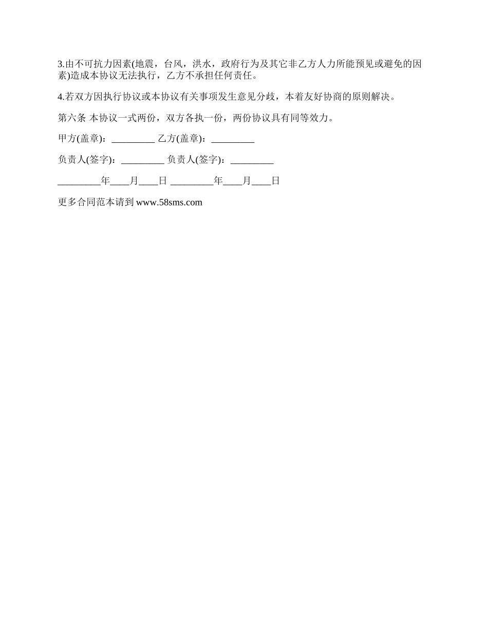 网页制作协议书(样式一).docx_第2页