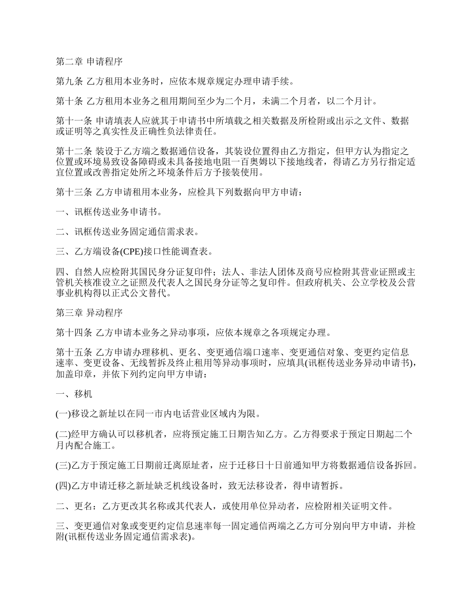 讯框传送业务服务合同.docx_第2页