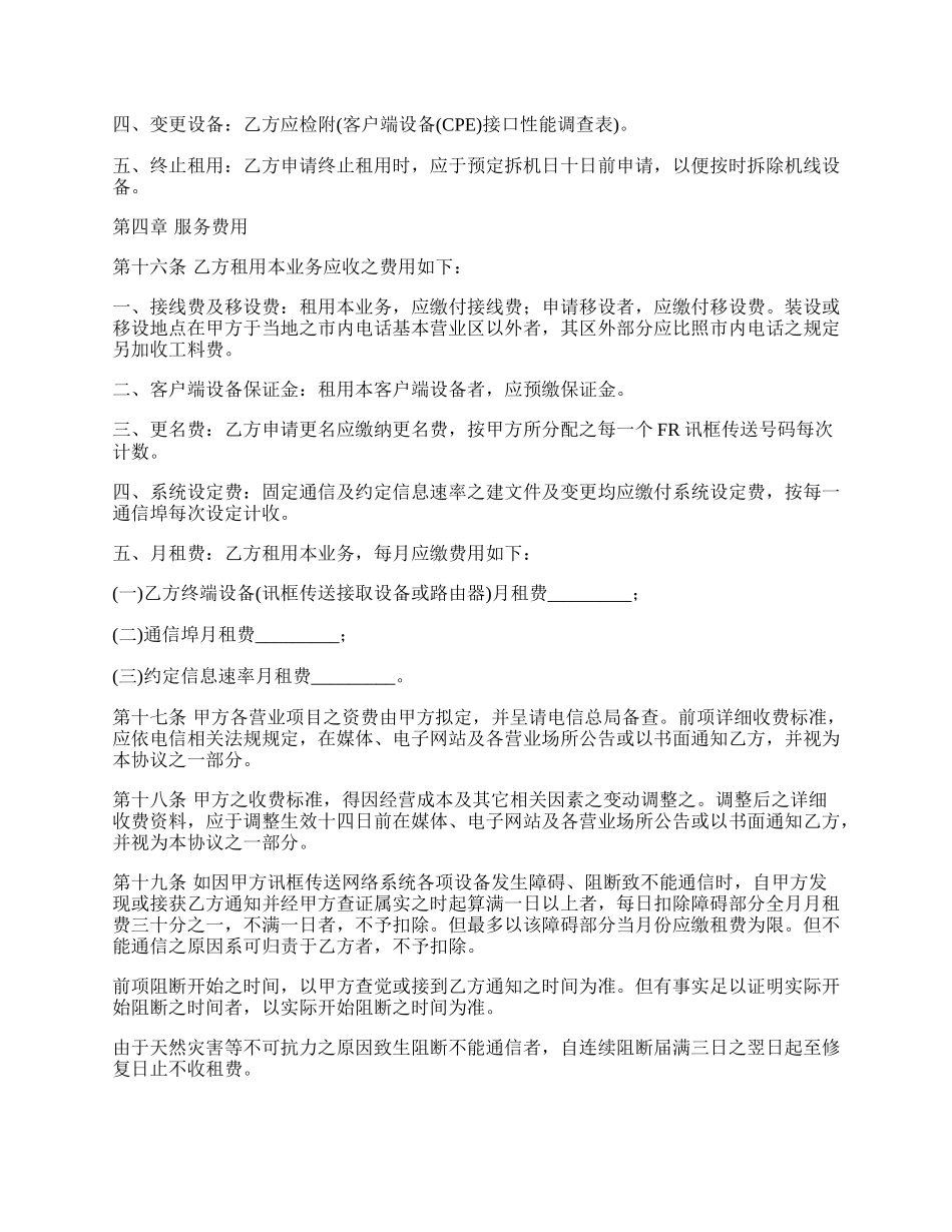 讯框传送业务服务合同.docx_第3页